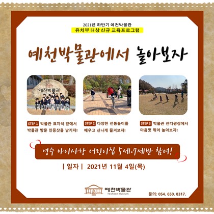 11월 4일(목) 영주 아이사랑 어린이집 유치부 교육프로그램 참여
