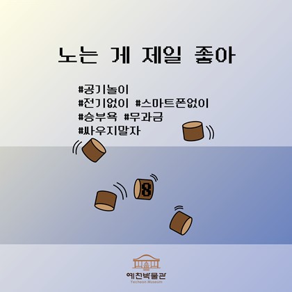 예천박물관에서 놀아보자!