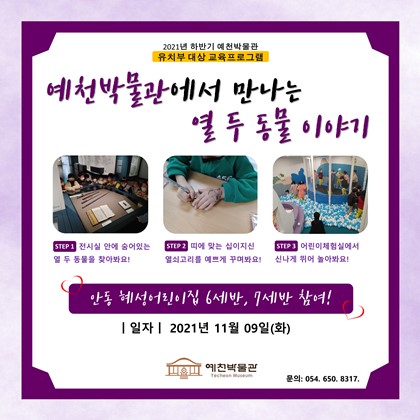 11월 9일(화) 안동 혜성어린이집 유치부 교육프로그램 참여
