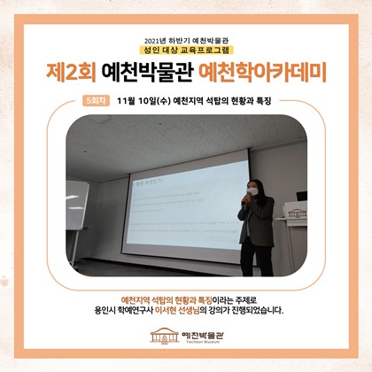 예천박물관 제2회 예천학 아카데미
