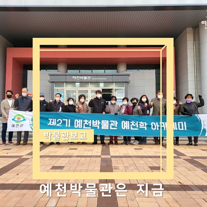 예천박물관은 지금.