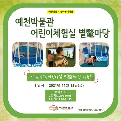 11월 12일(금) 예천 소담어린이집 어린이체험실 별마당 이용