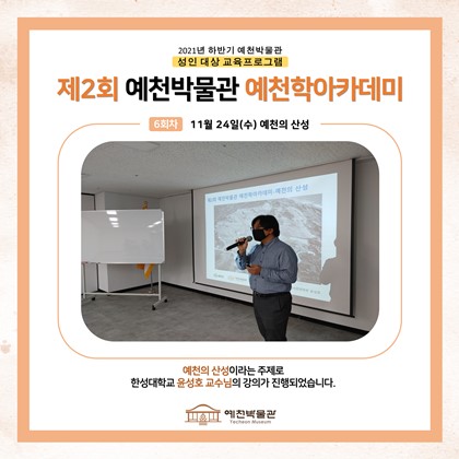 11월 24일(수) 제2회 예천학 아카데미 6회차 수업 진행!