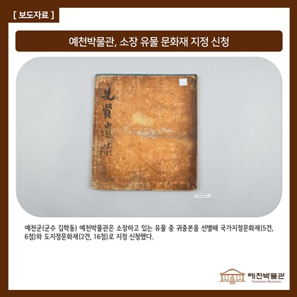 [보도자료] 예천박물관, 소장 유물 문화재 지정 신청