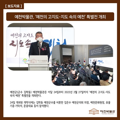 [보도자료] 예천박물관, ‘예천의 고지도-지도 속의 예천’ 특별전 개최