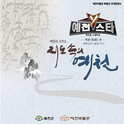 [전시연계] 예천스타Y, 예천을 노래하다 - 제학 윤상