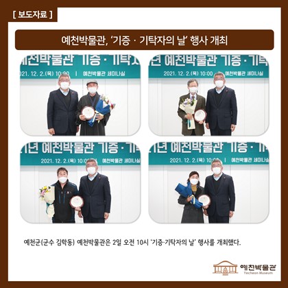 [보도자료] 예천박물관, 기증·기탁자의 날 개최﻿