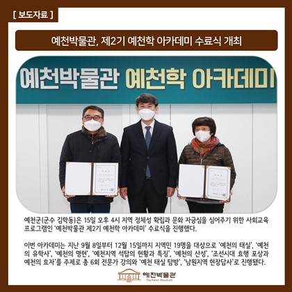 [보도자료] 예천박물관, 제2기 예천학 아카데미 수료식 개최