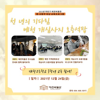 12월 24일(금) 예천 대창고등학교