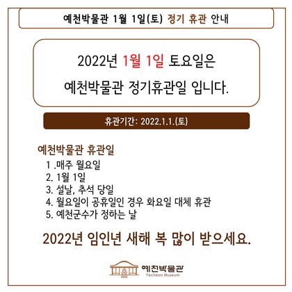 [공지] 예천박물관 정기휴관 안내