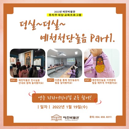 1월 19일(수) 영주 리라어린이집 교육프로그램 참여