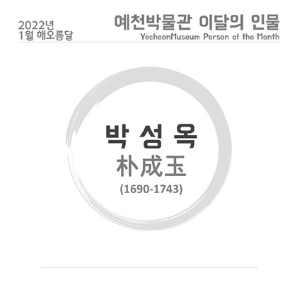 [이달의 인물 - 2022.1.] 박성옥