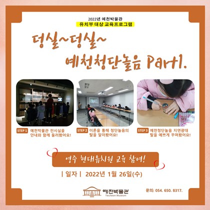 1월 26일(수), 영주 현대유치원 교육프로그램 참여