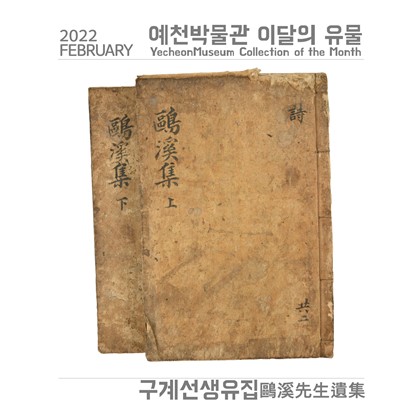 이달의 유물 ‘예천군지’(2022.1)