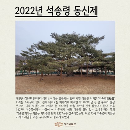 2022년 석송령 동신제