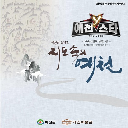 [전시연계] 예천스타Y, 예천을 노래하다 - 목재 홍여하