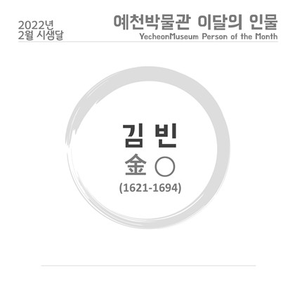 [이달의 인물 - 2022.2.] 김빈