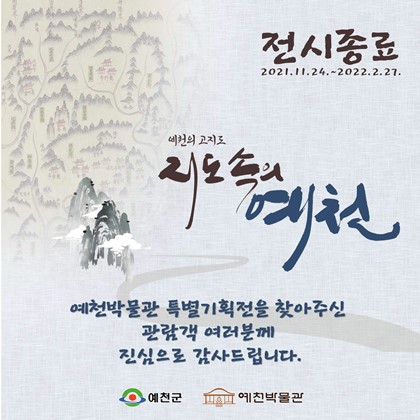 [전시종료] 예천박물관 특별기획전 '예천의 고지도-지도 속의 예천' 전시 종료