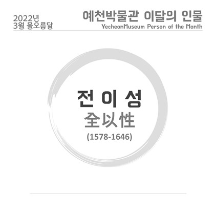 [이달의 인물 - 2022.3.] 전이성