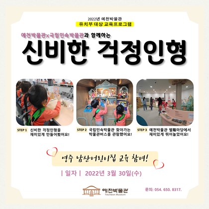 3월 30일(수), 영주 남산어린이집 교육프로그램 참여