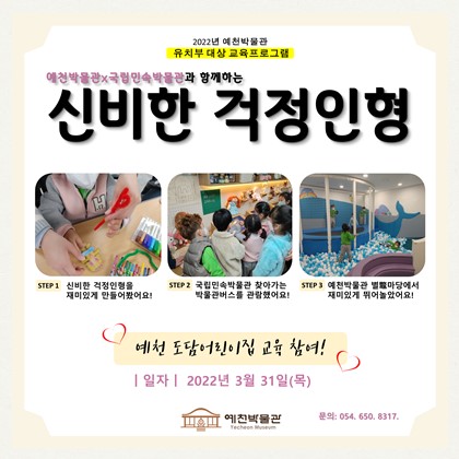 3월 31일(목), 예천 도담어린이집 교육프로그램 참여