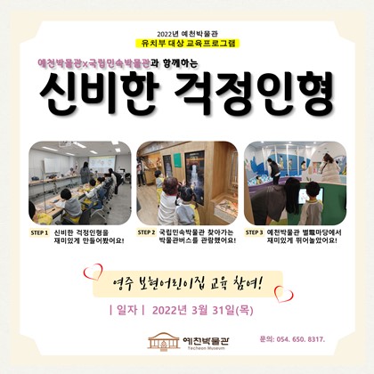 3월 31일(목), 영주 보현어린이집 교육프로그램 참여