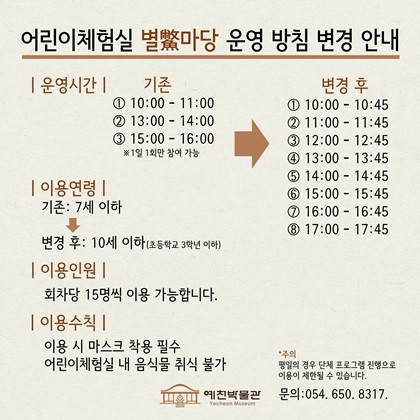 [공지]어린이체험실 운영 방침 변경 안내