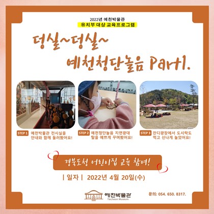 4월 20일(수), 경북도청 어린이집 교육프로그램 참여
