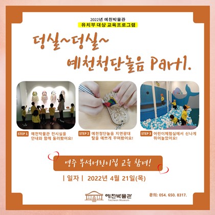 4월 21일(목), 영주 부석어린이집 교육프로그램 참여!