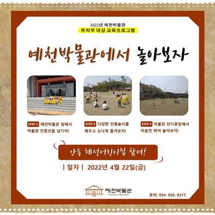 4월 22일(금), 안동 혜성어린이집