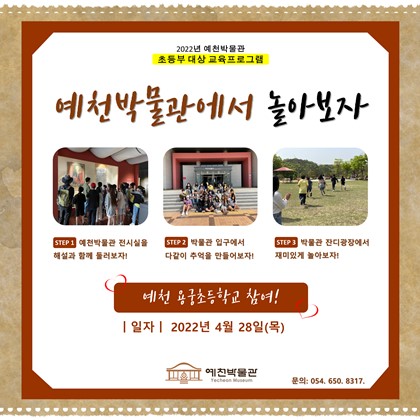 4월 28일(목), 예천 용궁초등학교