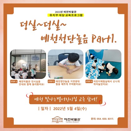 5월 4일(수), 예천 빛나는별어린이집