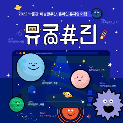 예천박물관_뮤궁뮤진