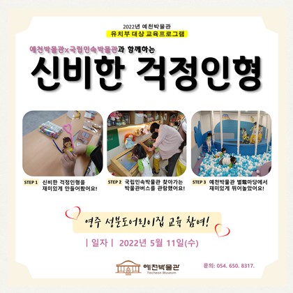 5월 11일(수), 영주 성분도어린이집