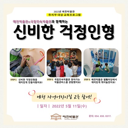 5월 11일(수), 예천 자연어린이집