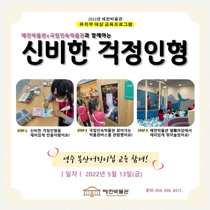 5월 13일(금), 영주 봉산어린이집