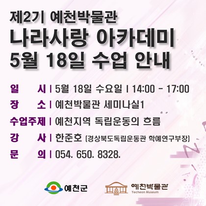 [나라사랑]5월 18일(수), 제2기 나라사랑 아카데미, 5회차 수업 안내