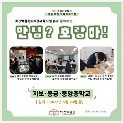 2022년 5월 20일 (금), 예천 지보·용궁·풍양중학교
