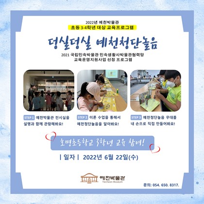 6월 22일(수), 예천 호명초등학교 3학년