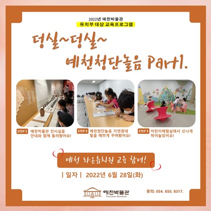 [유치부] 예천 호명라온유치원 교육프로그램 참여