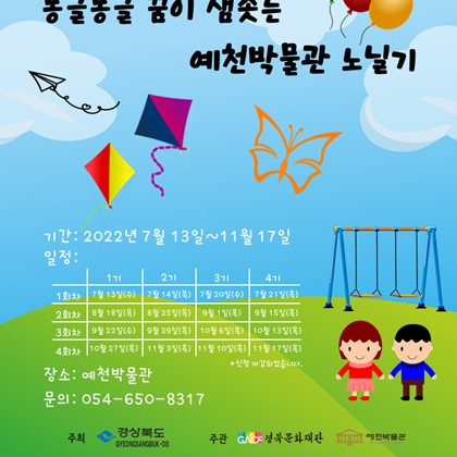몽글몽글 꿈이 샘솟는 예천박물관 노닐기!