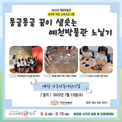 7월 13일(수), 예천 아롱다롱어린이집
