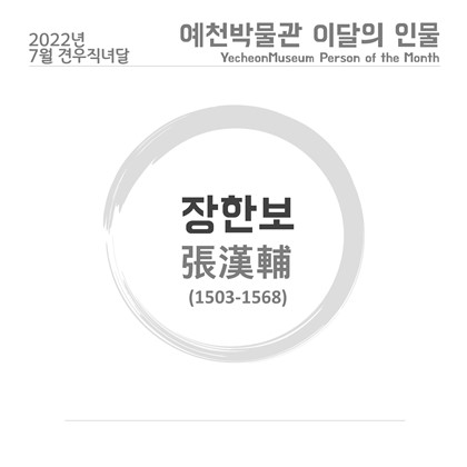 [이달의 인물 - 2022.7.] 장한보