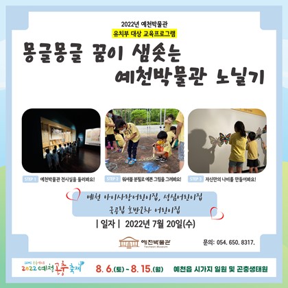 7월 20일(수), 예천 아이사랑어린이집, 성심어린이집, 국공립 호반2차 어린이집
