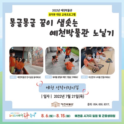 7월 21일(목), 예천 성락어린이집