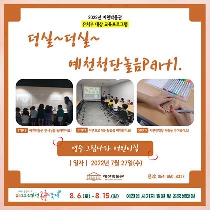 7월 27일(수), 영주 그림나라 어린이집