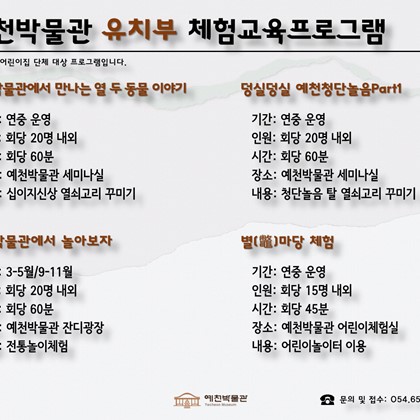 예천박물관 교육프로그램 소개!