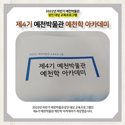 [예천학]9월 6일(화), 제4기 1회차 - 고지도를 통해 본 예천