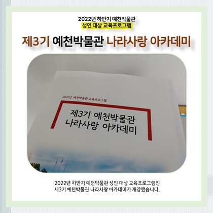 [나라사랑]9월 7일(수), 제3기 1회차 - 예천인이 남긴 전쟁기록물