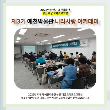 [나라사랑]9월 14일(수), 제3기 2회차 - 한말 예천지역 의병 항쟁